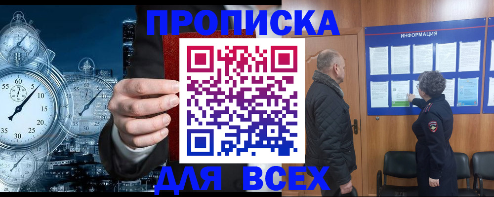 купить прописку в Лукоянове